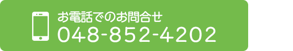 お電話でのお問合せ